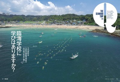 『母校　遠泳』 | 社長コラム「一期一会」