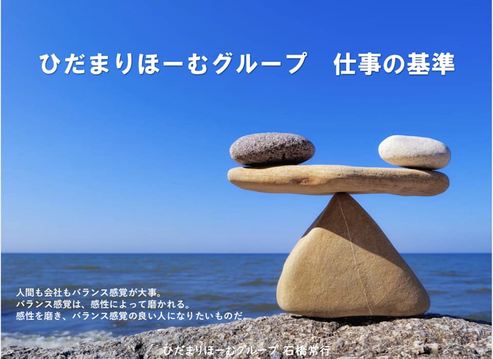 『仕事の基準』 | 社長コラム「一期一会」