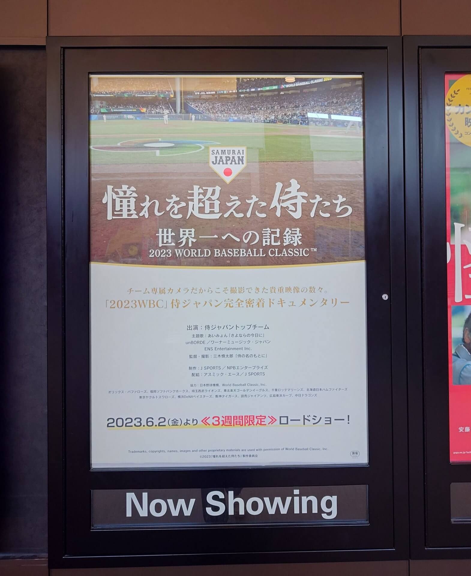 『SAMURAI』 | 社長コラム「一期一会」