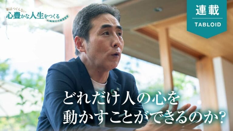『夢とロマンと数字と具体策』 | 社長コラム「一期一会」