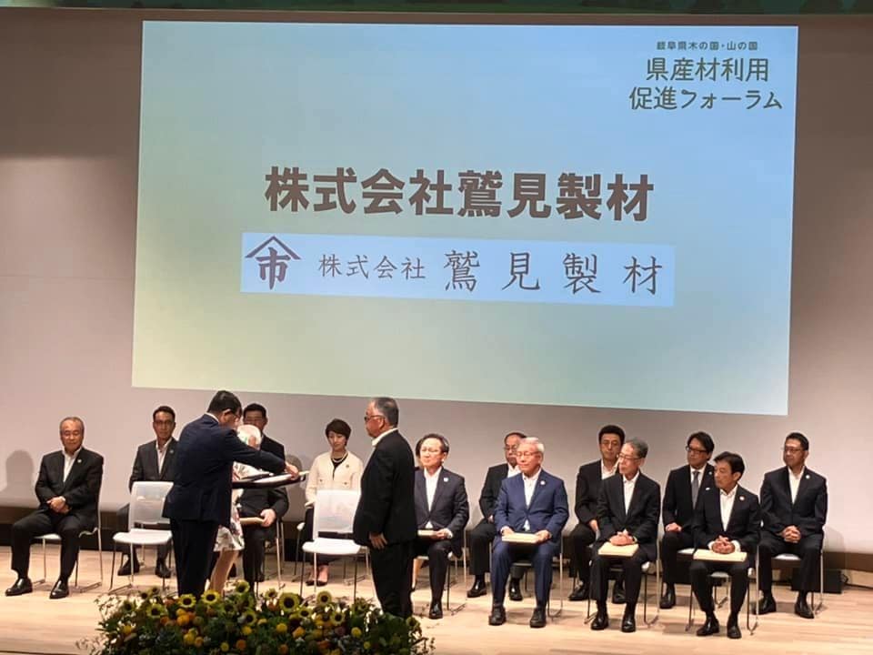 『岐阜県産材利用促進協定締結』 | 社長コラム「一期一会」