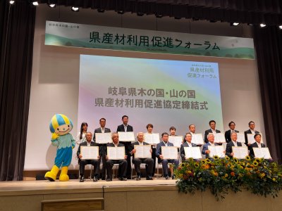 岐阜県産材利用促進協定を締結しました | お知らせ
