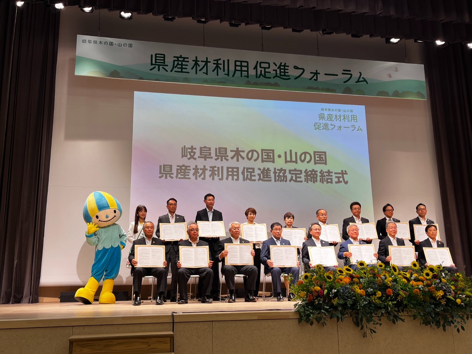 岐阜県産材利用促進協定を締結しました | お知らせ