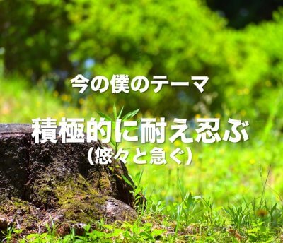 『いざ出陣!』 | 社長コラム「一期一会」