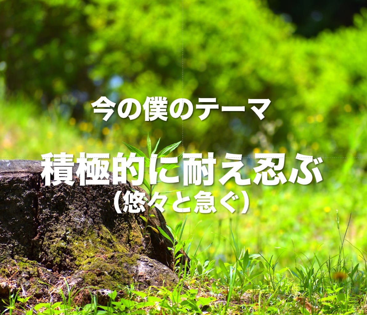 『いざ出陣!』 | 社長コラム「一期一会」