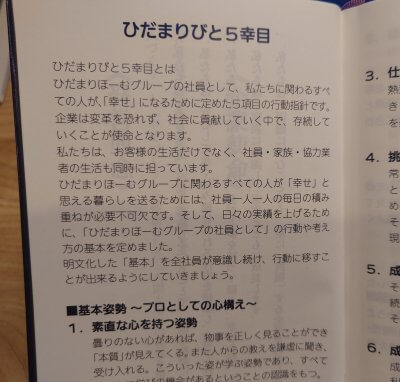 『参画』 | 社長コラム「一期一会」