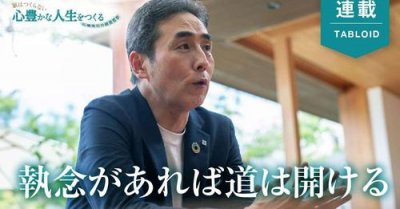 『恥部』 | 社長コラム「一期一会」