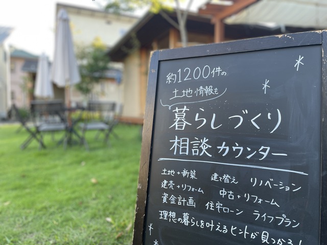 【暮らしづくり相談会】建て替え?リノベ?新築建売?中古リフォーム?暮らしのお悩み全て解決します! | イベント情報