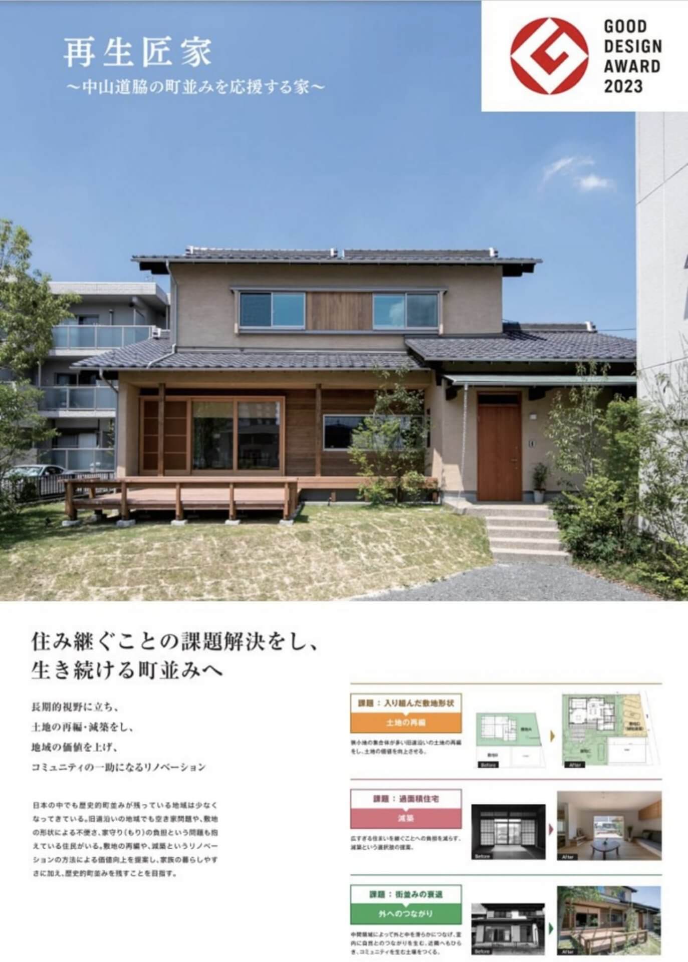 『GD受賞!』 | 社長コラム「一期一会」