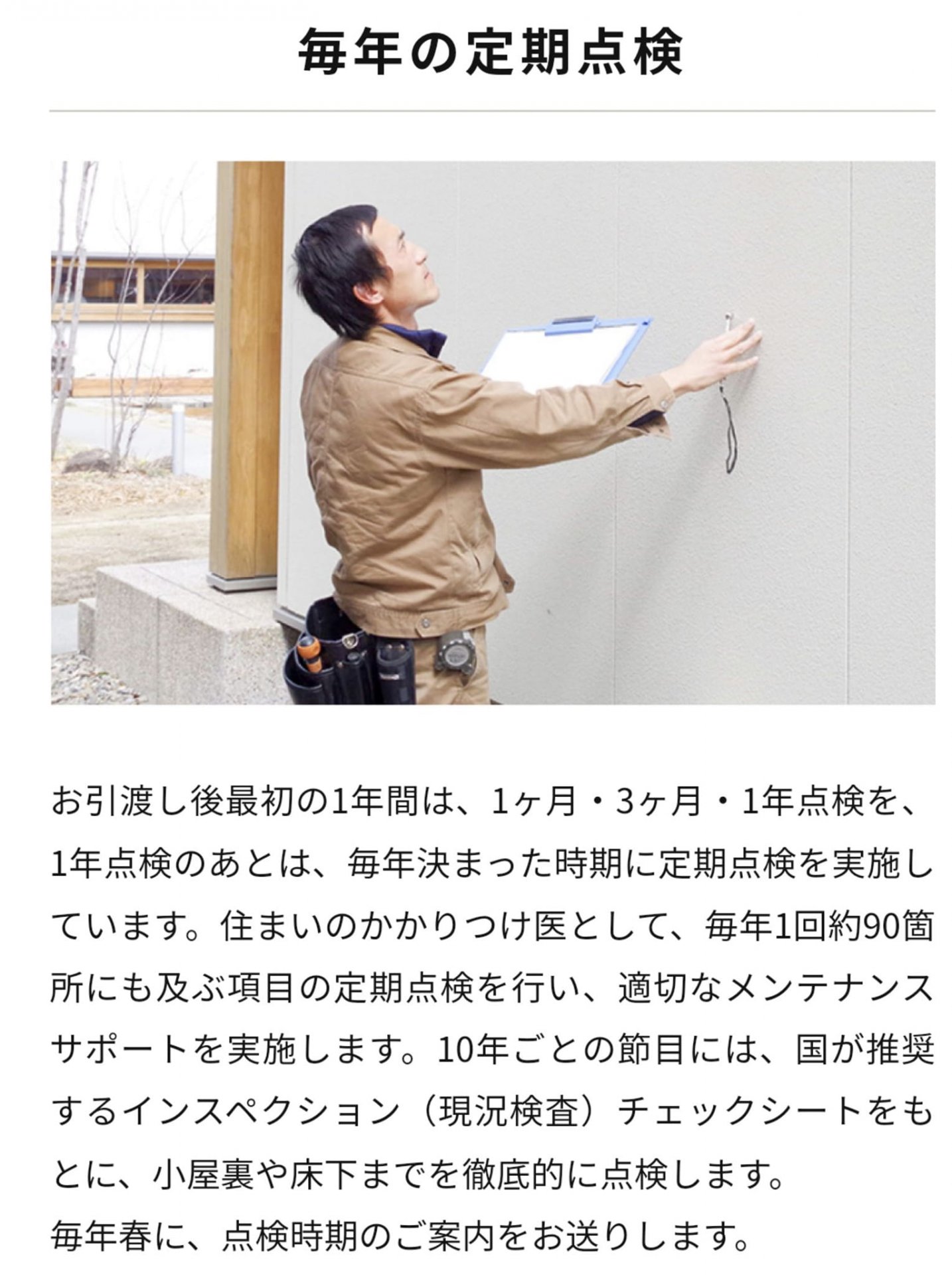 『全戸オーナー訪問』 | 社長コラム「一期一会」