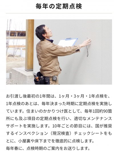 『全戸オーナー訪問』 | 社長コラム「一期一会」