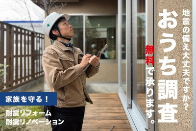 【住まいの健康診断】出張おうち調査 随時受付中 | イベント情報