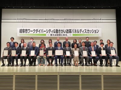 『岐阜市ワークダイバーシティ＆働きがい改革パネルディスカッション』 | 社長コラム「一期一会」