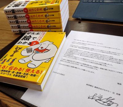 『これって専門書！？』 | 社長コラム「一期一会」
