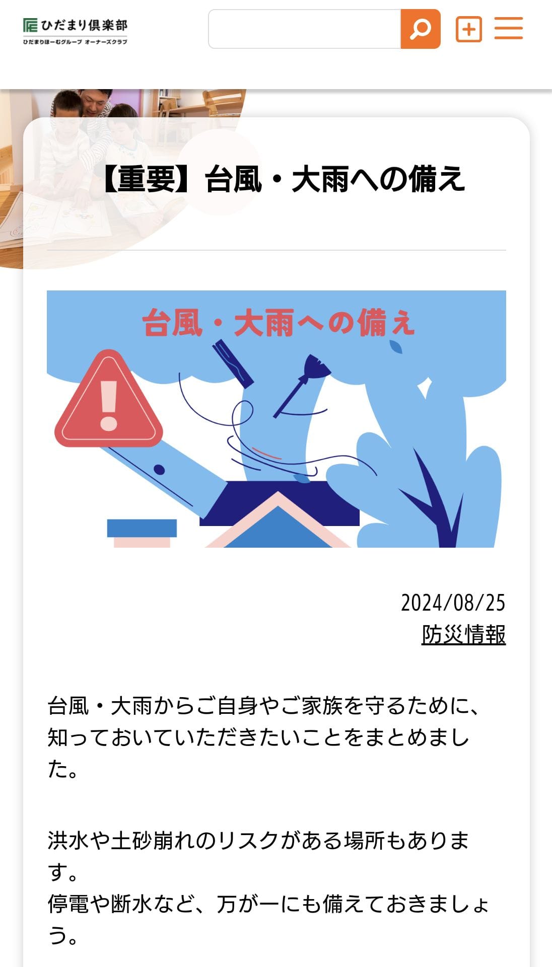 『台風接近中』 | その他
