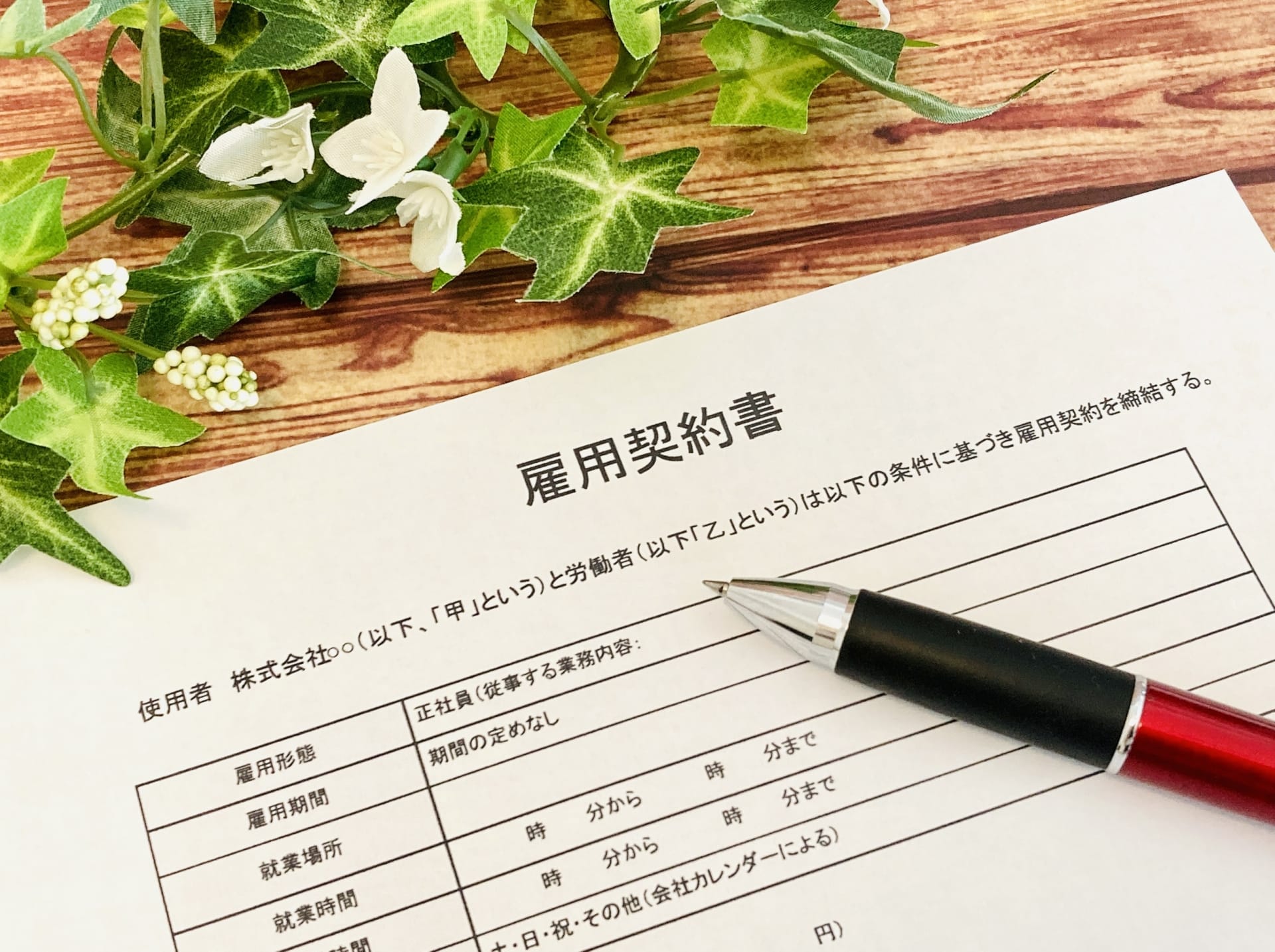 『雇用契約&賞与面談』 | 社長コラム「一期一会」