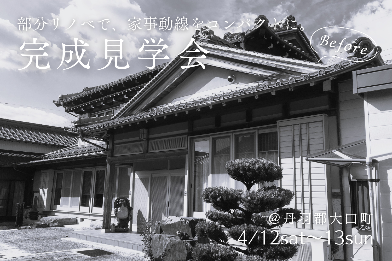 【完成見学会@大口町】部分リノベーションで、家事動線をコンパクトに。 | イベント情報