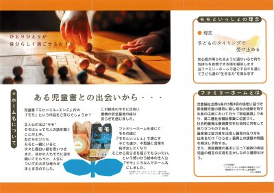 ファミリーホームのおはなし | スタッフ　ブログ