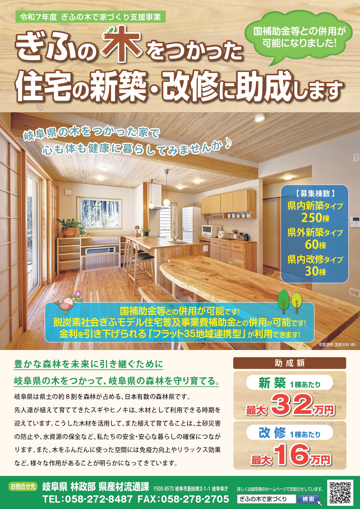 朗報！ぎふの木材を使った岐阜県内の住まいに補助金が出ます | リノベコラム