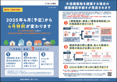 まだまだ続く4号特例縮小に関する勉強会 | スタッフ　ブログ