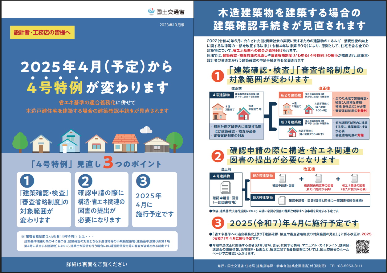 まだまだ続く4号特例縮小に関する勉強会 | スタッフ　ブログ