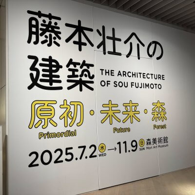 『SOU FUJIMOTO』 | 社長コラム「一期一会」