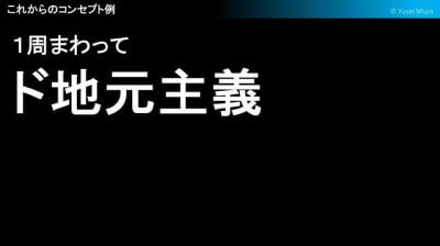 『ド地元の工務店として』 | 社長コラム「一期一会」