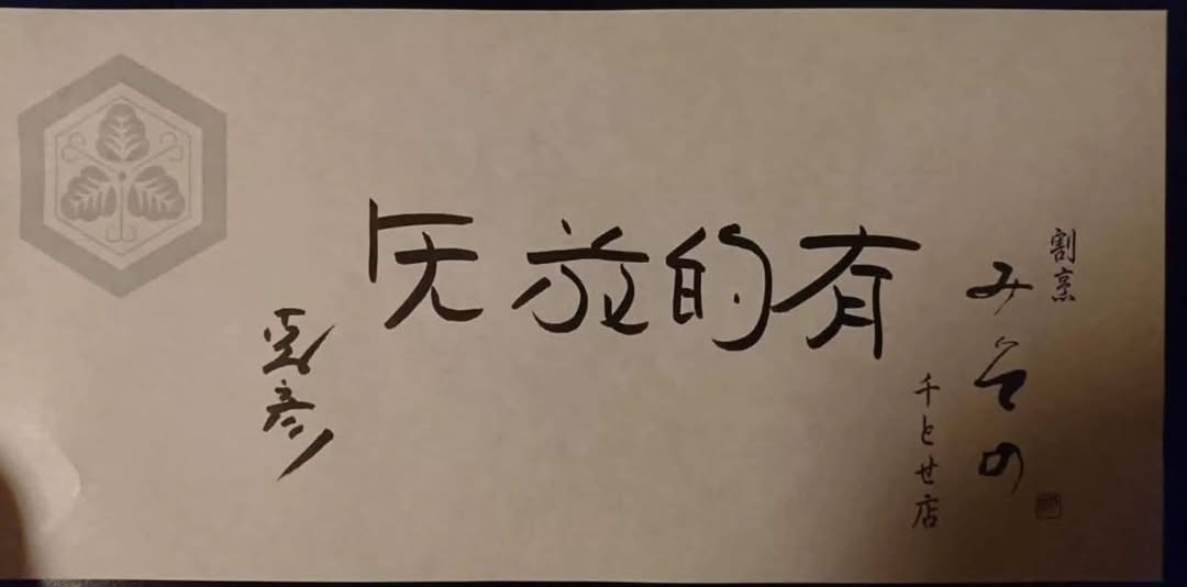 『有的放矢』 | 社長コラム「一期一会」