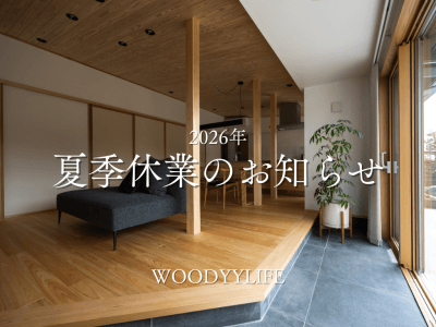 2026年 夏季休業のお知らせ | お知らせ