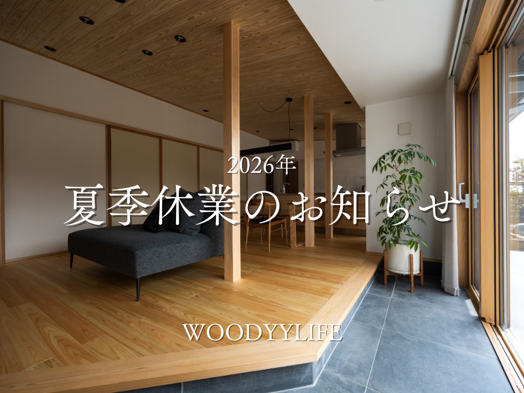 2026年 夏季休業のお知らせ | お知らせ