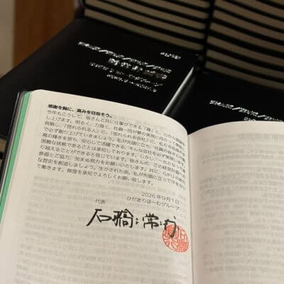 『入魂』 | 社長コラム「一期一会」