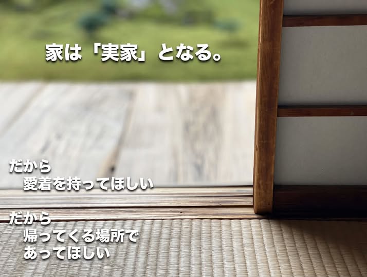 『家は、実家になる。』 | 社長コラム「一期一会」